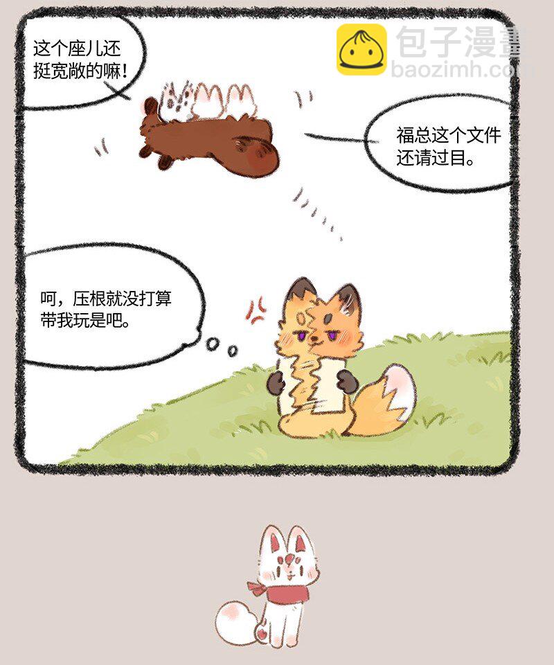 🍜有兽焉 722 大型争宠现场 第7页