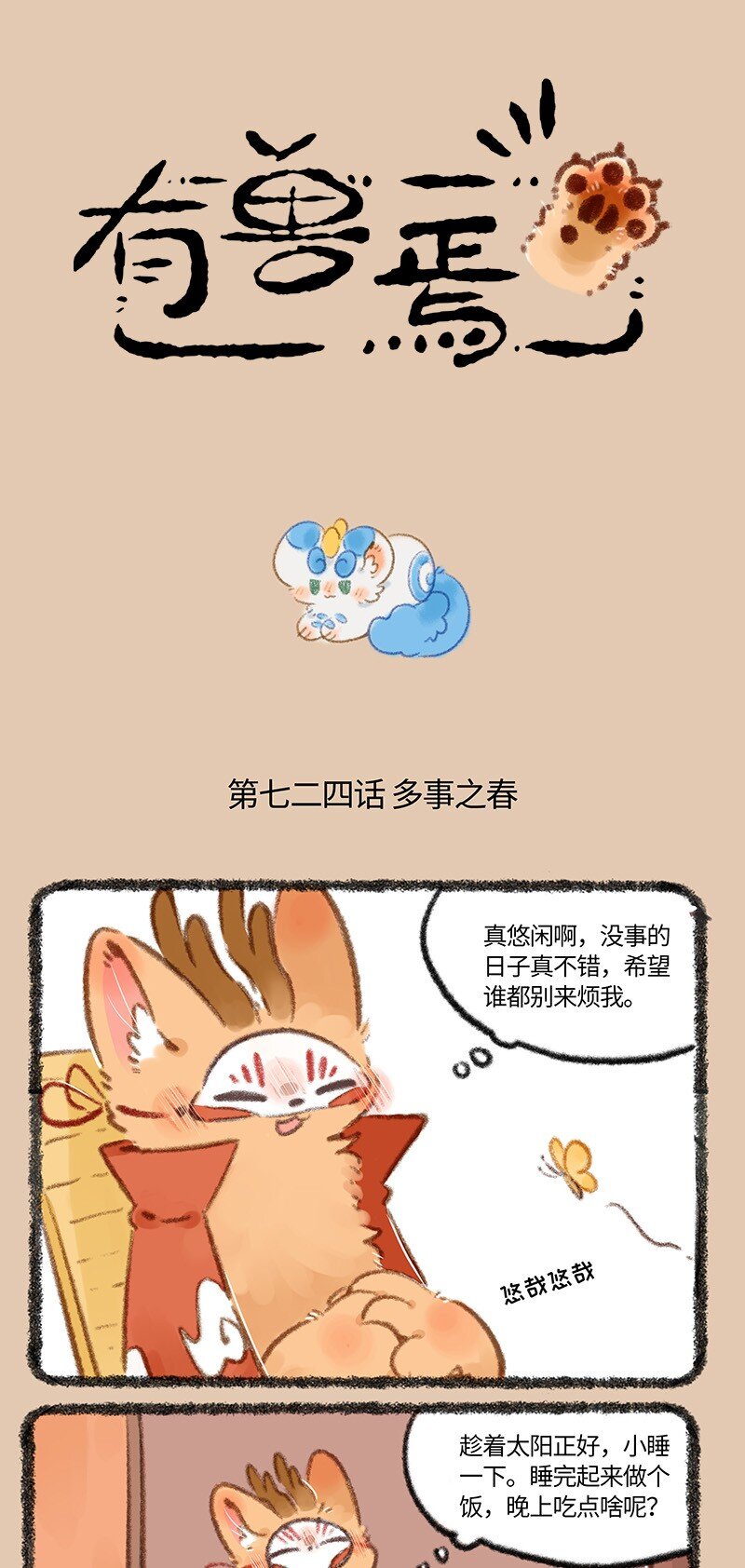 🍜有兽焉 724 黑云山事件上 第1页