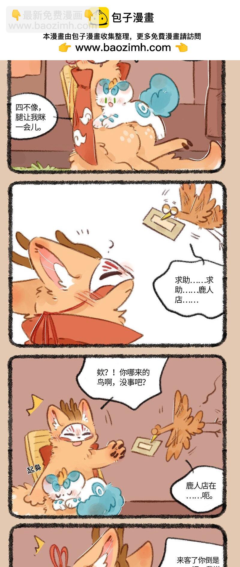 🍜有兽焉 724 黑云山事件上 第2页