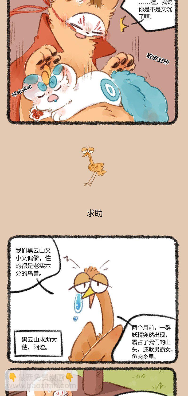 🍜有兽焉 724 黑云山事件上 第3页