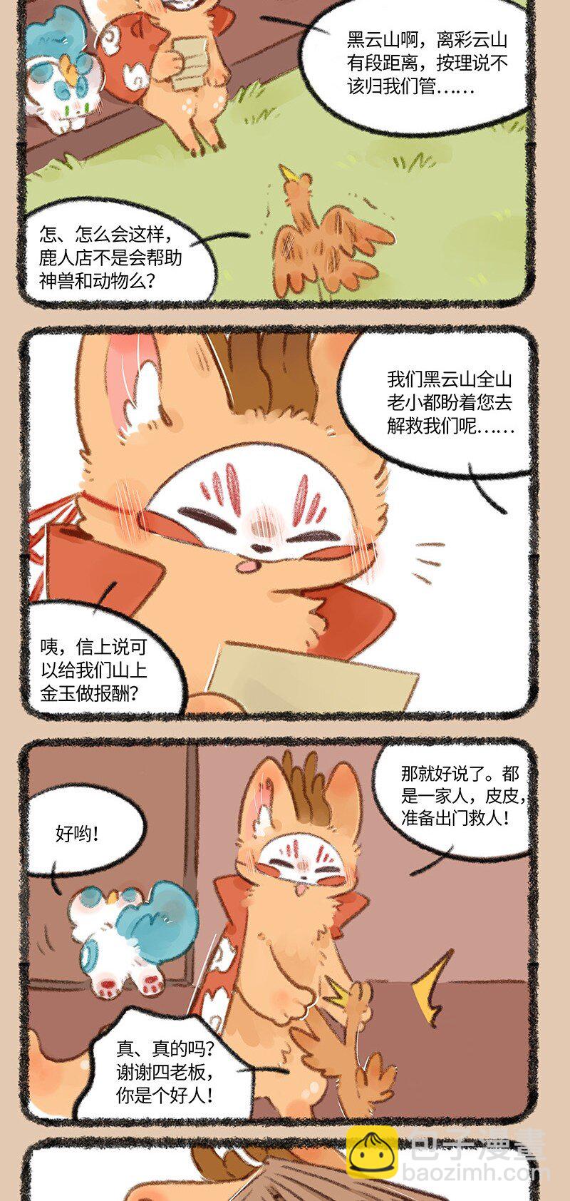 🍜有兽焉 724 黑云山事件上 第4页
