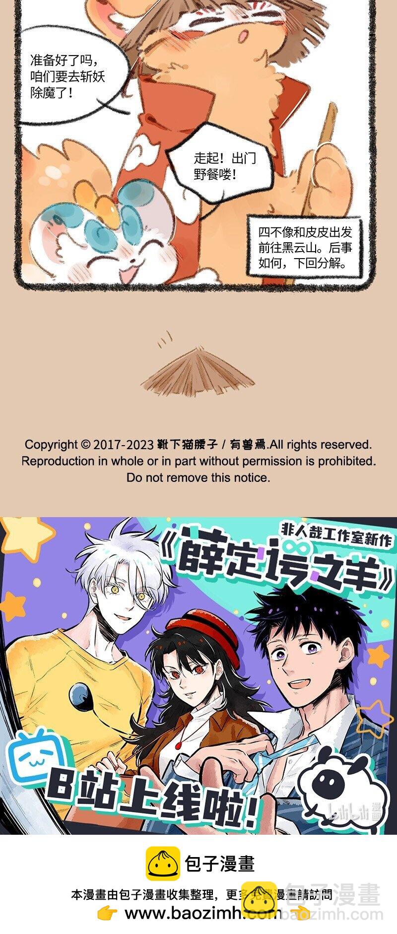 🍜有兽焉 724 黑云山事件上 第5页