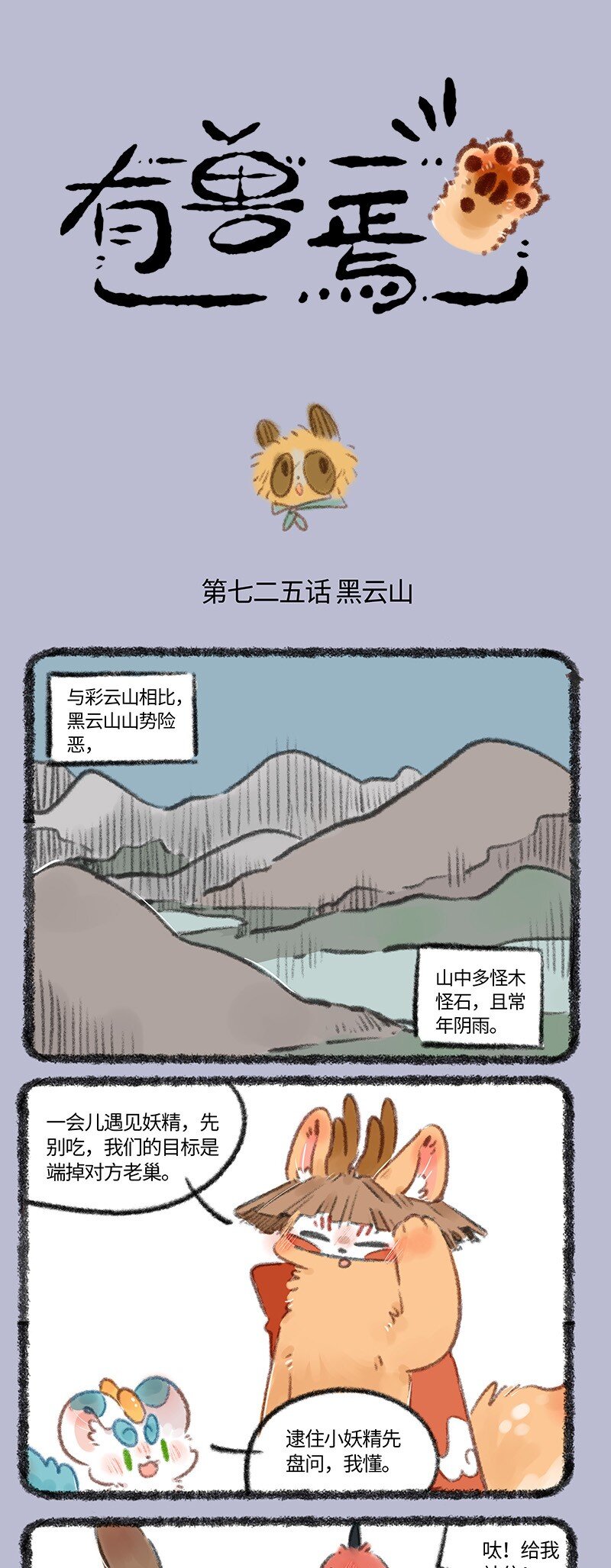 🍜有兽焉 725 黑云山事件中 第1页