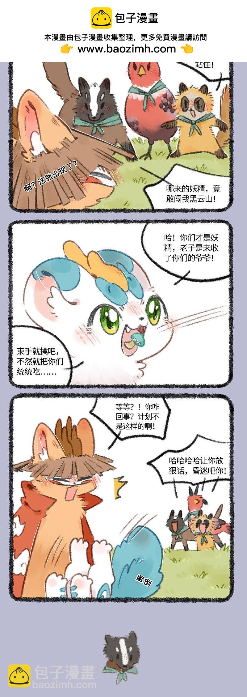 🍜有兽焉 725 黑云山事件中 第2页