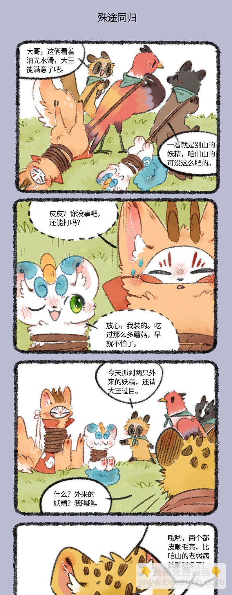 🍜有兽焉 725 黑云山事件中 第3页