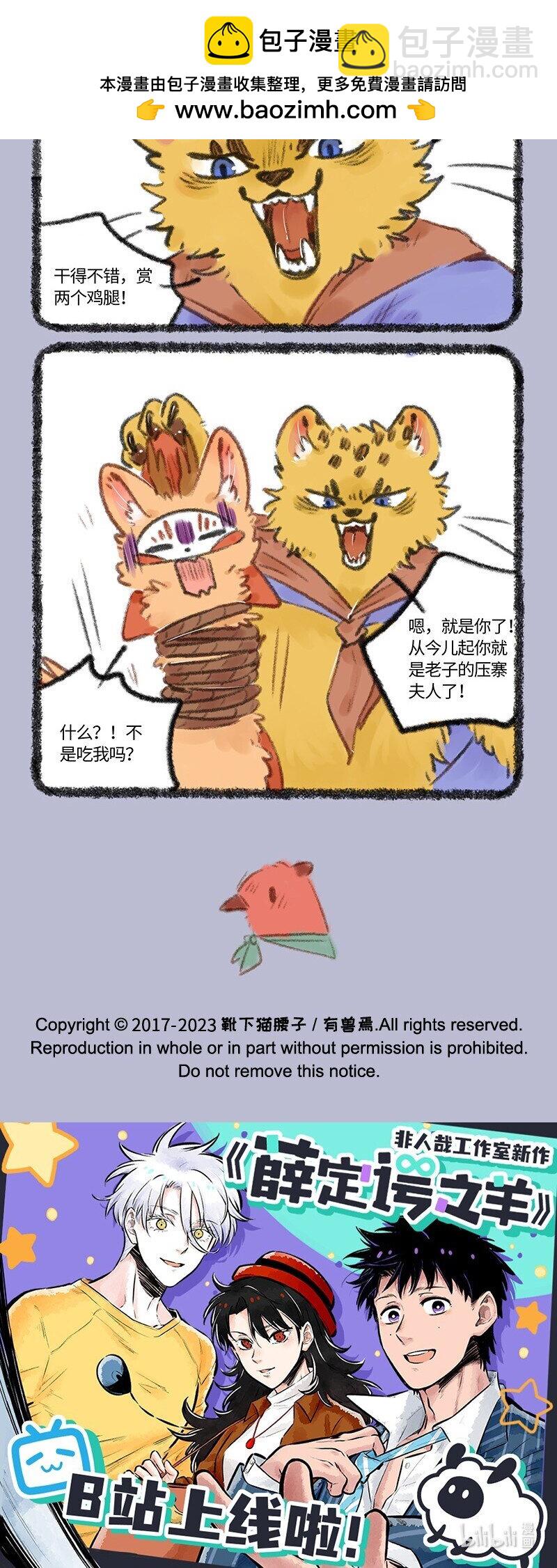 🍜有兽焉 725 黑云山事件中 第4页