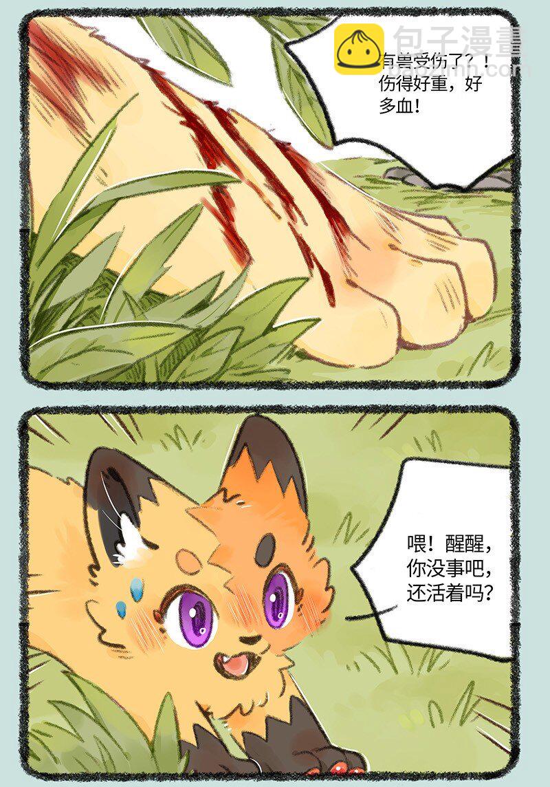 🍜有兽焉 727 美美奇遇记 第3页