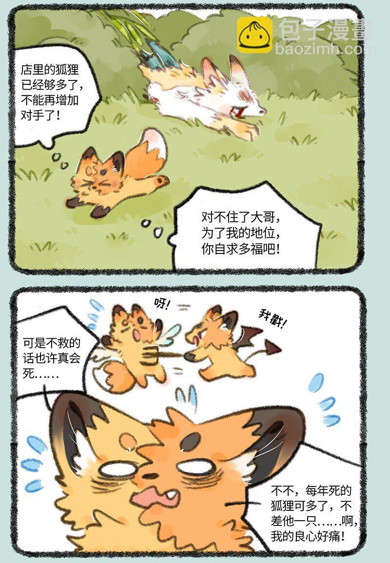 🍜有兽焉 727 美美奇遇记 第6页