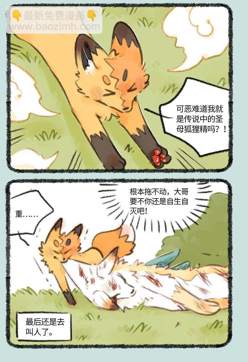 🍜有兽焉 727 美美奇遇记 第7页