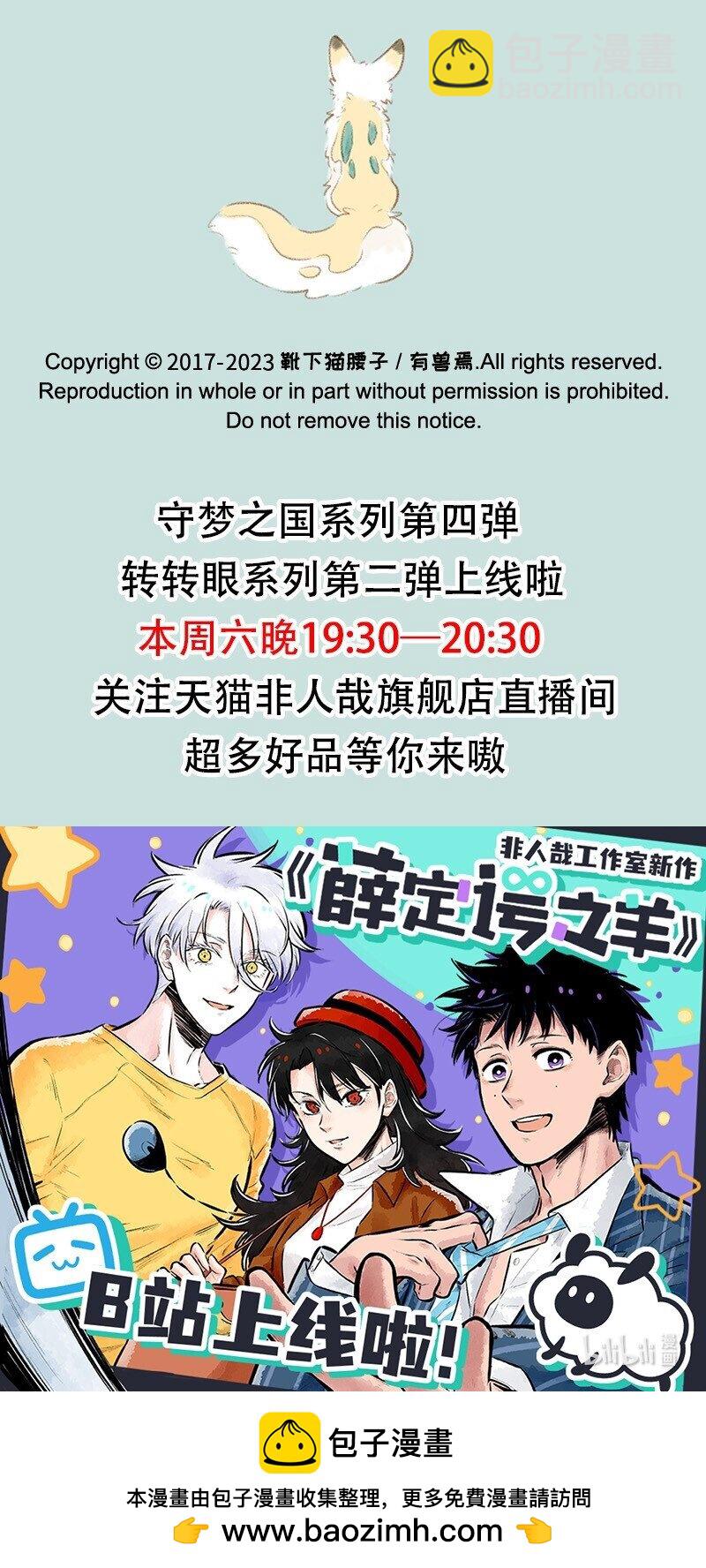 🍜有兽焉 727 美美奇遇记 第8页