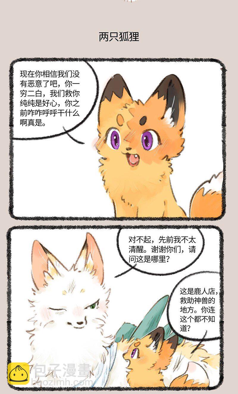 🍜有兽焉 729 乘黄幼崽 第5页
