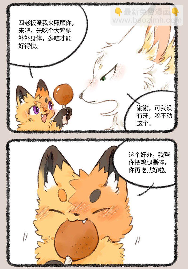 🍜有兽焉 729 乘黄幼崽 第6页