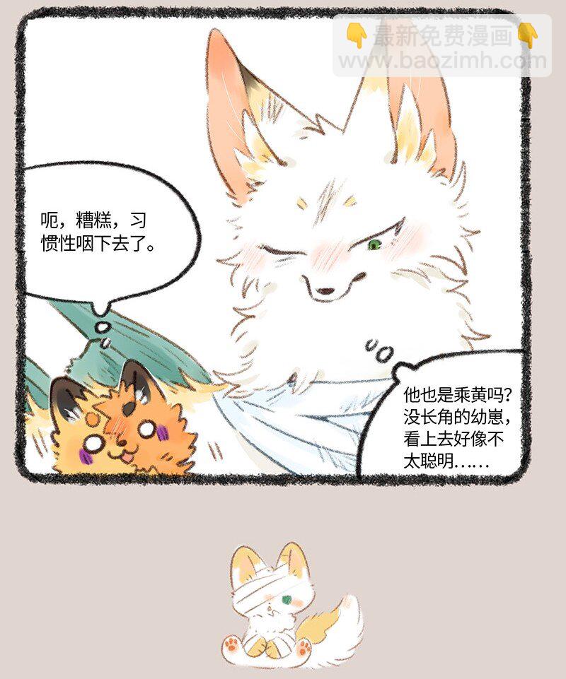 🍜有兽焉 729 乘黄幼崽 第7页