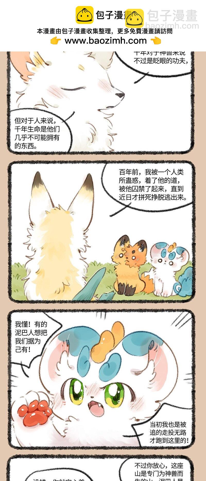 🍜有兽焉 731 囚禁 第2页