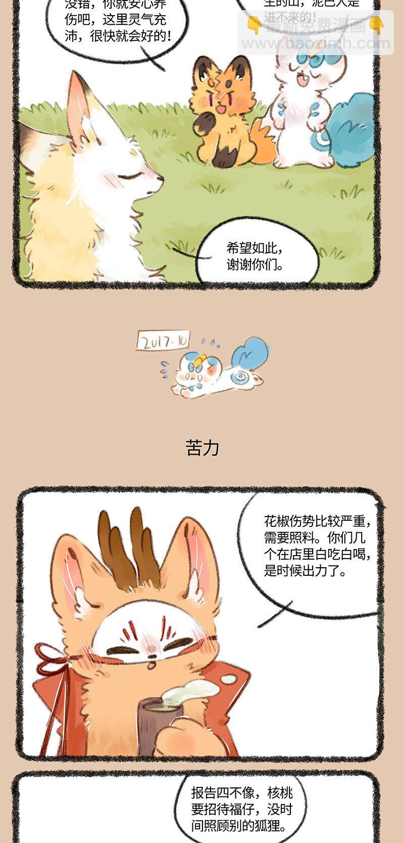 🍜有兽焉 731 囚禁 第3页