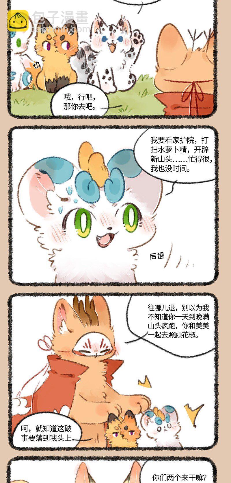 🍜有兽焉 731 囚禁 第4页