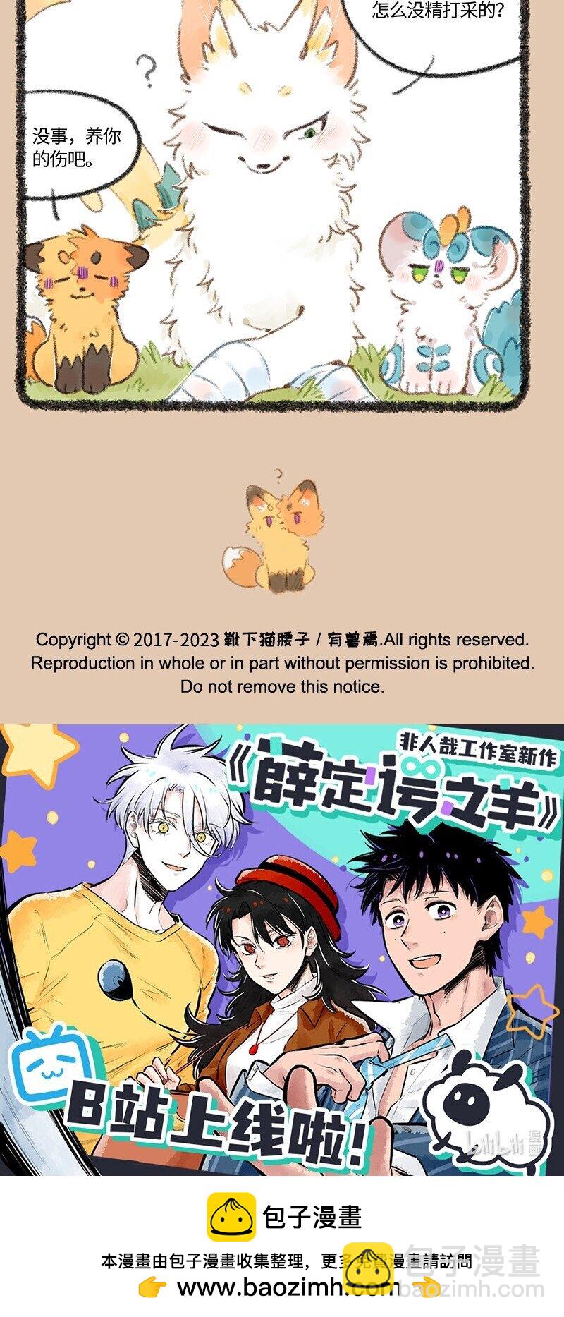 🍜有兽焉 731 囚禁 第5页