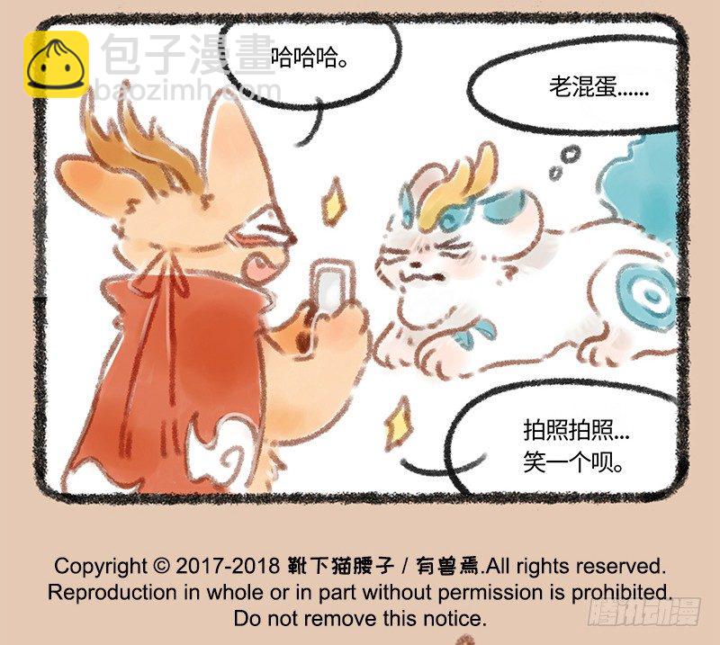 🍜有兽焉 神兽也没办法 第11页