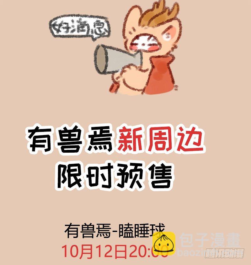 🍜有兽焉 神兽也没办法 第12页