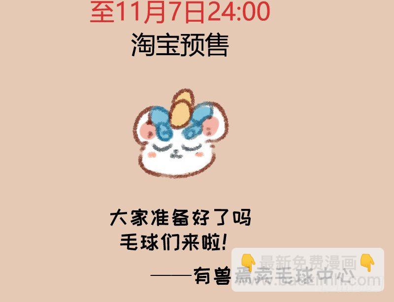 🍜有兽焉 神兽也没办法 第13页