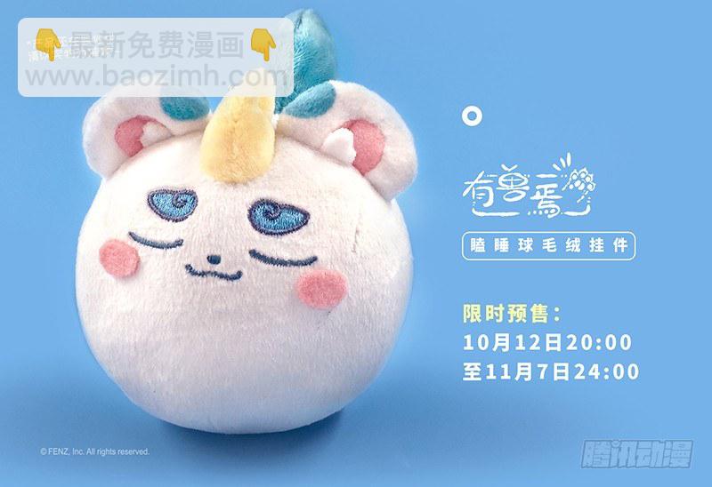 🍜有兽焉 神兽也没办法 第14页