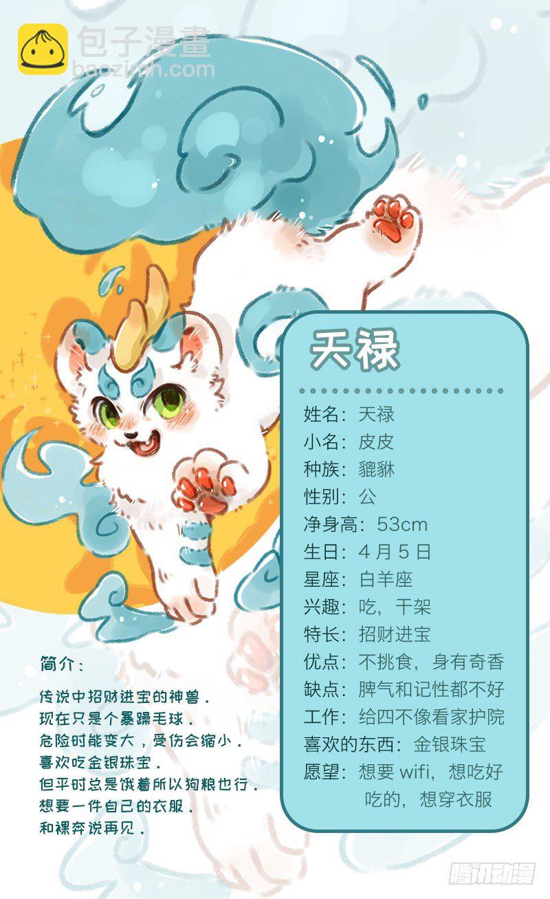 🍜有兽焉 神兽也没办法 第15页