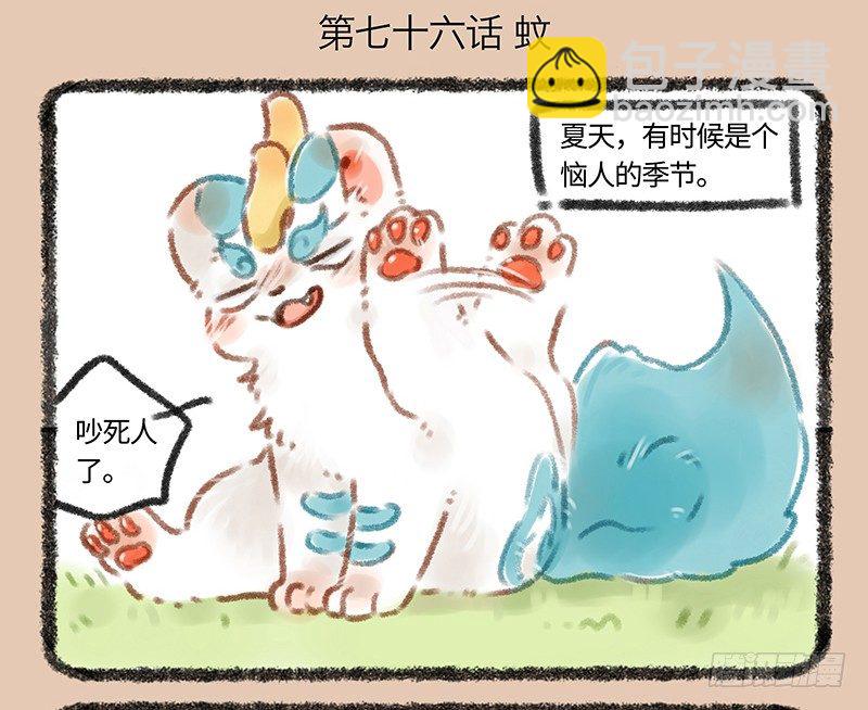 🍜有兽焉 神兽也没办法 第2页