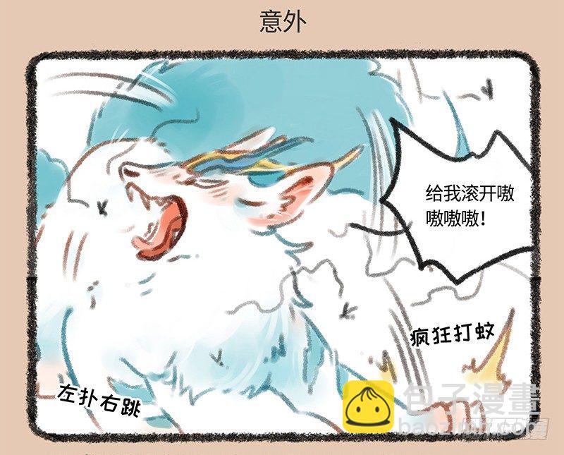 🍜有兽焉 神兽也没办法 第7页