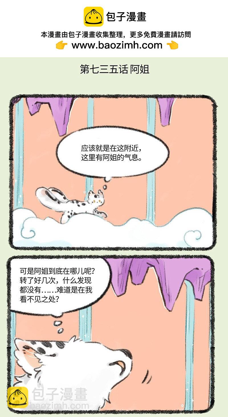 🍜有兽焉 735 阿姐你到底在哪 第2页