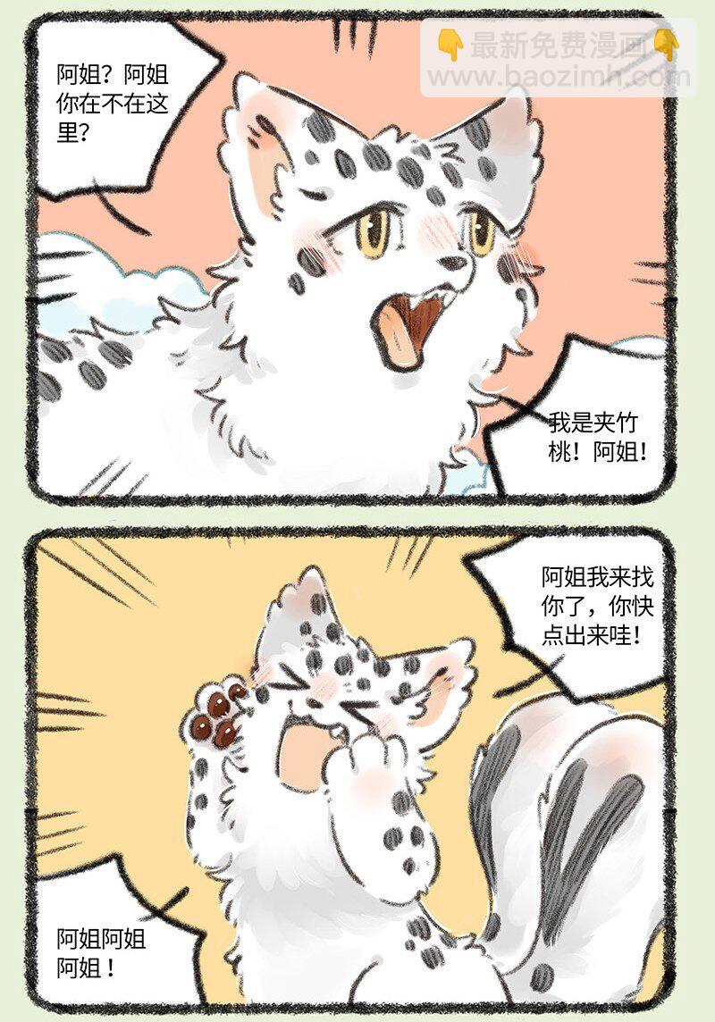 🍜有兽焉 735 阿姐你到底在哪 第3页