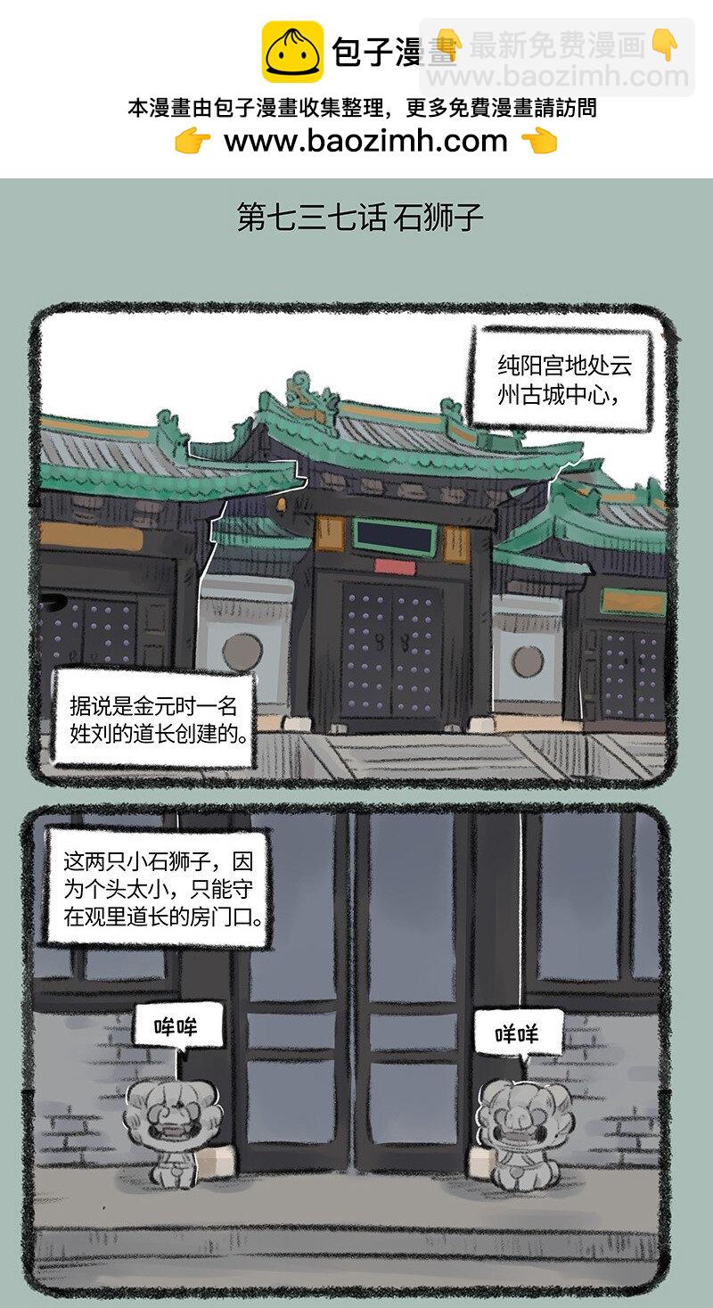 🍜有兽焉 737 开心的小石狮子 第2页