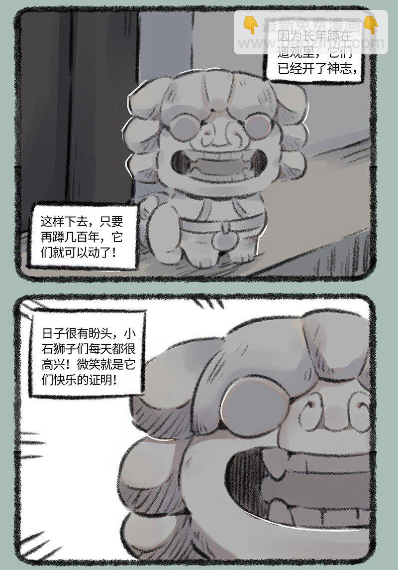 🍜有兽焉 737 开心的小石狮子 第3页