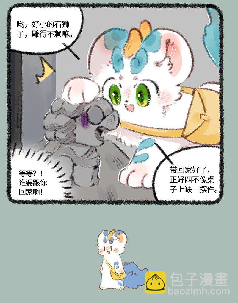 🍜有兽焉 737 开心的小石狮子 第4页