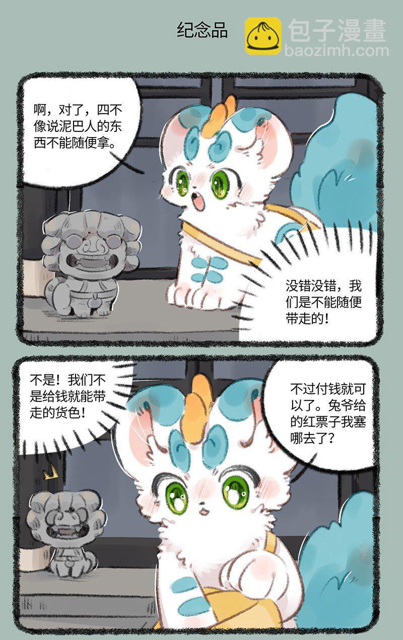 🍜有兽焉 737 开心的小石狮子 第5页