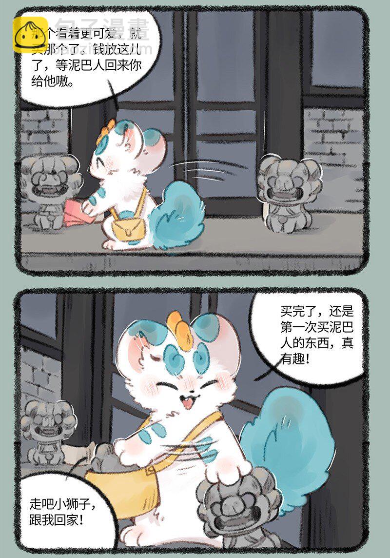 🍜有兽焉 737 开心的小石狮子 第6页