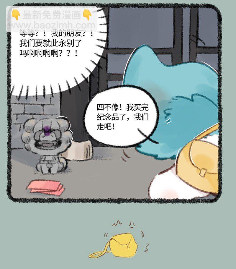 🍜有兽焉 737 开心的小石狮子 第7页