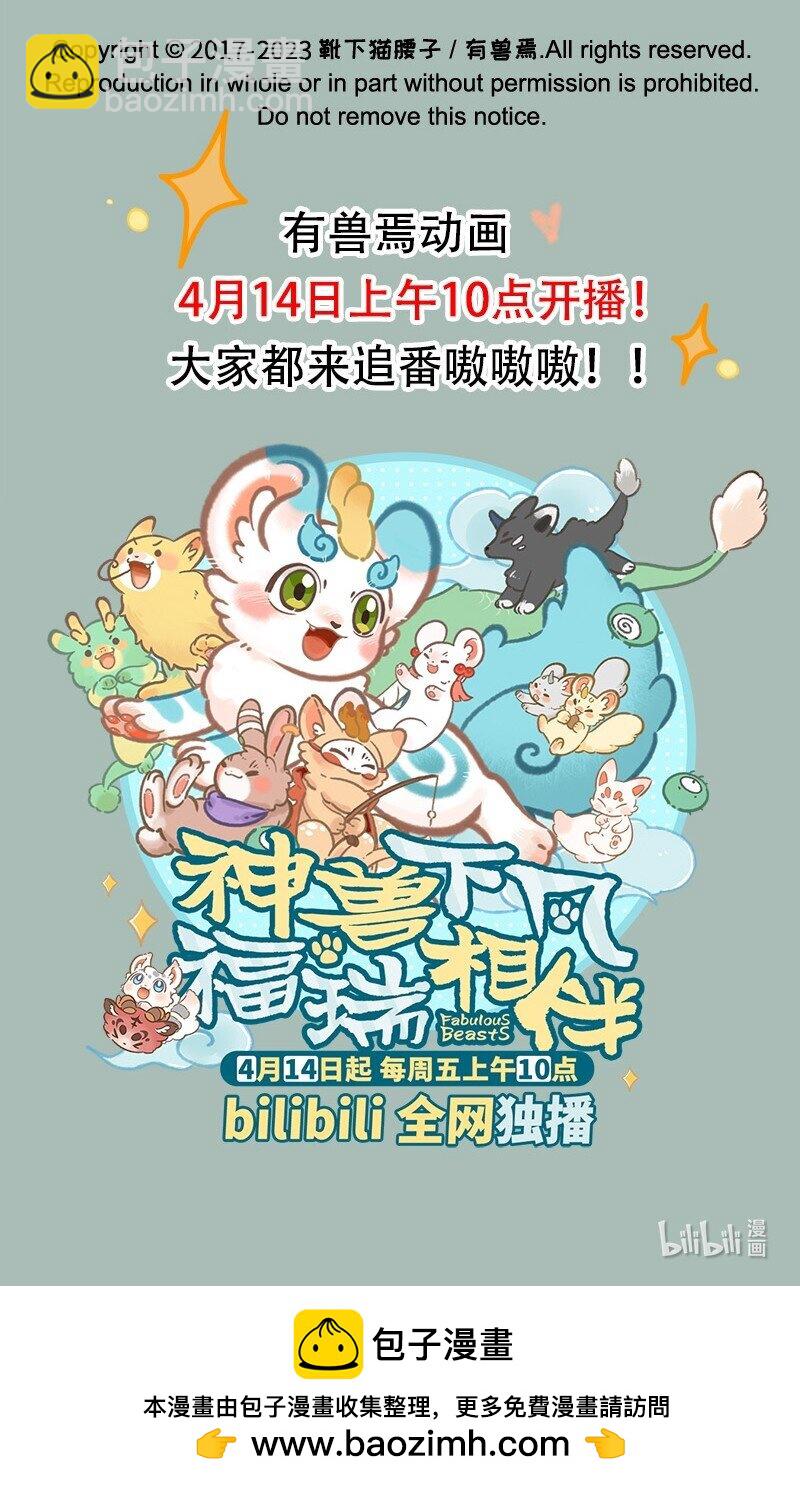 🍜有兽焉 737 开心的小石狮子 第8页
