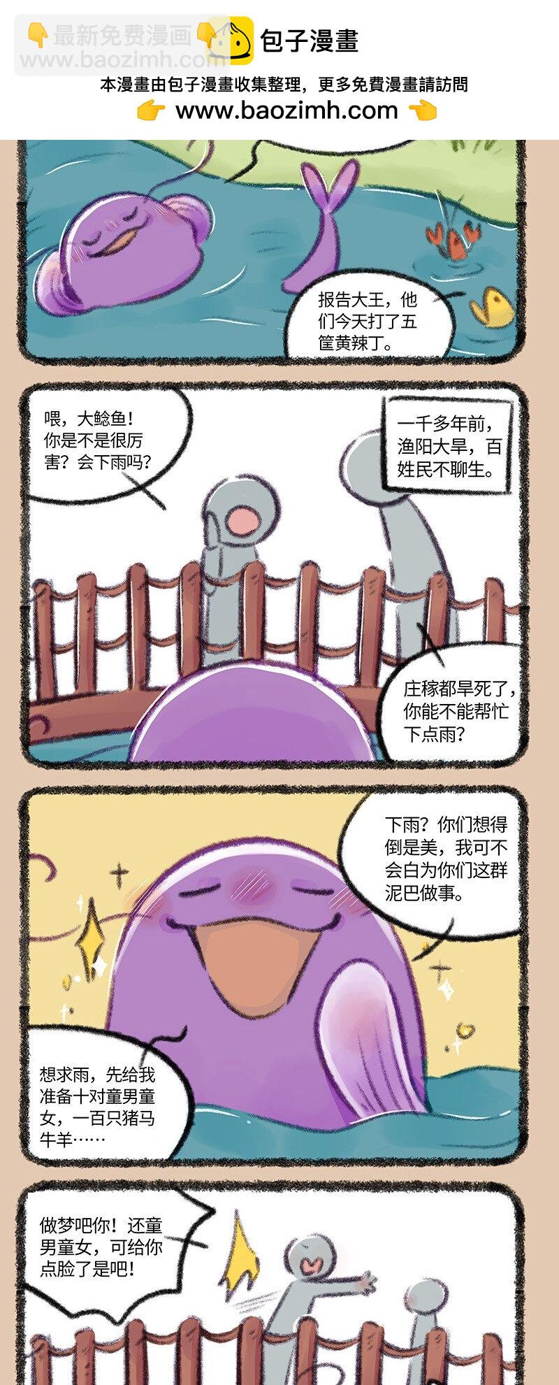 🍜有兽焉 739 鲶鱼精 第2页