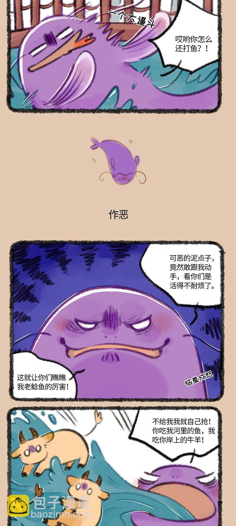 🍜有兽焉 739 鲶鱼精 第3页