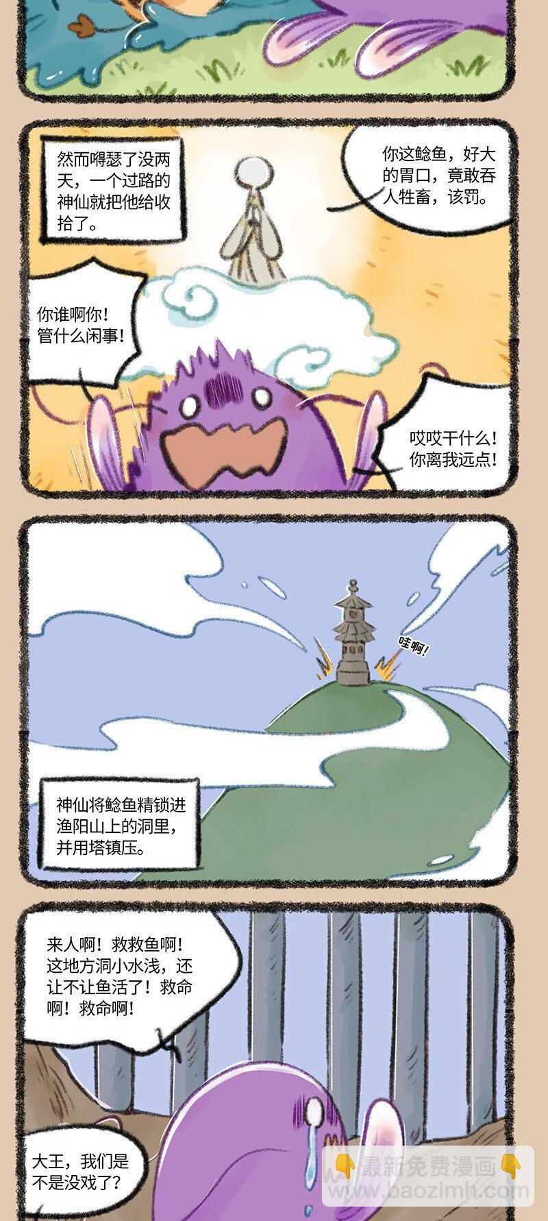 🍜有兽焉 739 鲶鱼精 第4页