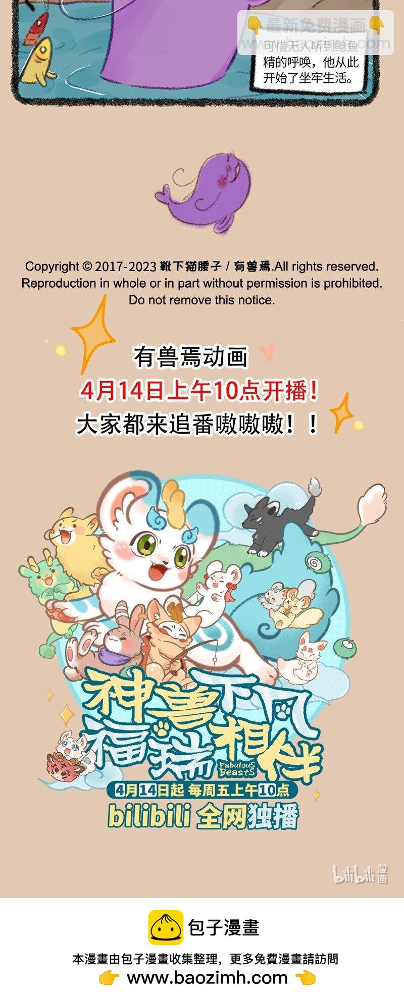 🍜有兽焉 739 鲶鱼精 第5页
