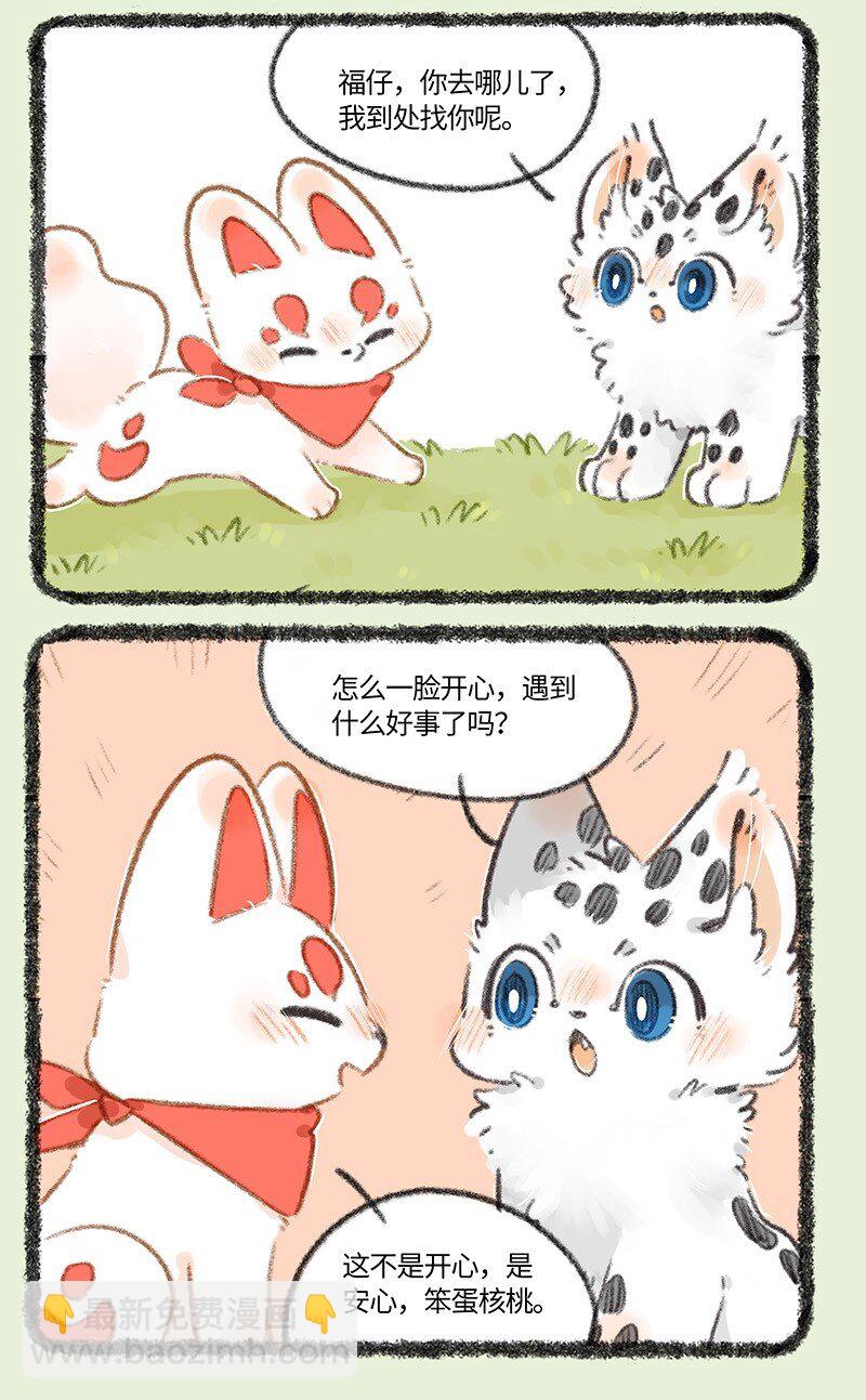 🍜有兽焉 741 狐狸与豆腐 第7页