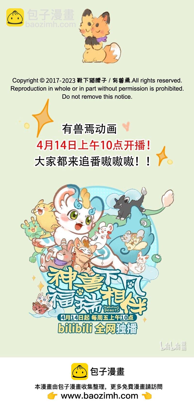 🍜有兽焉 741 狐狸与豆腐 第8页