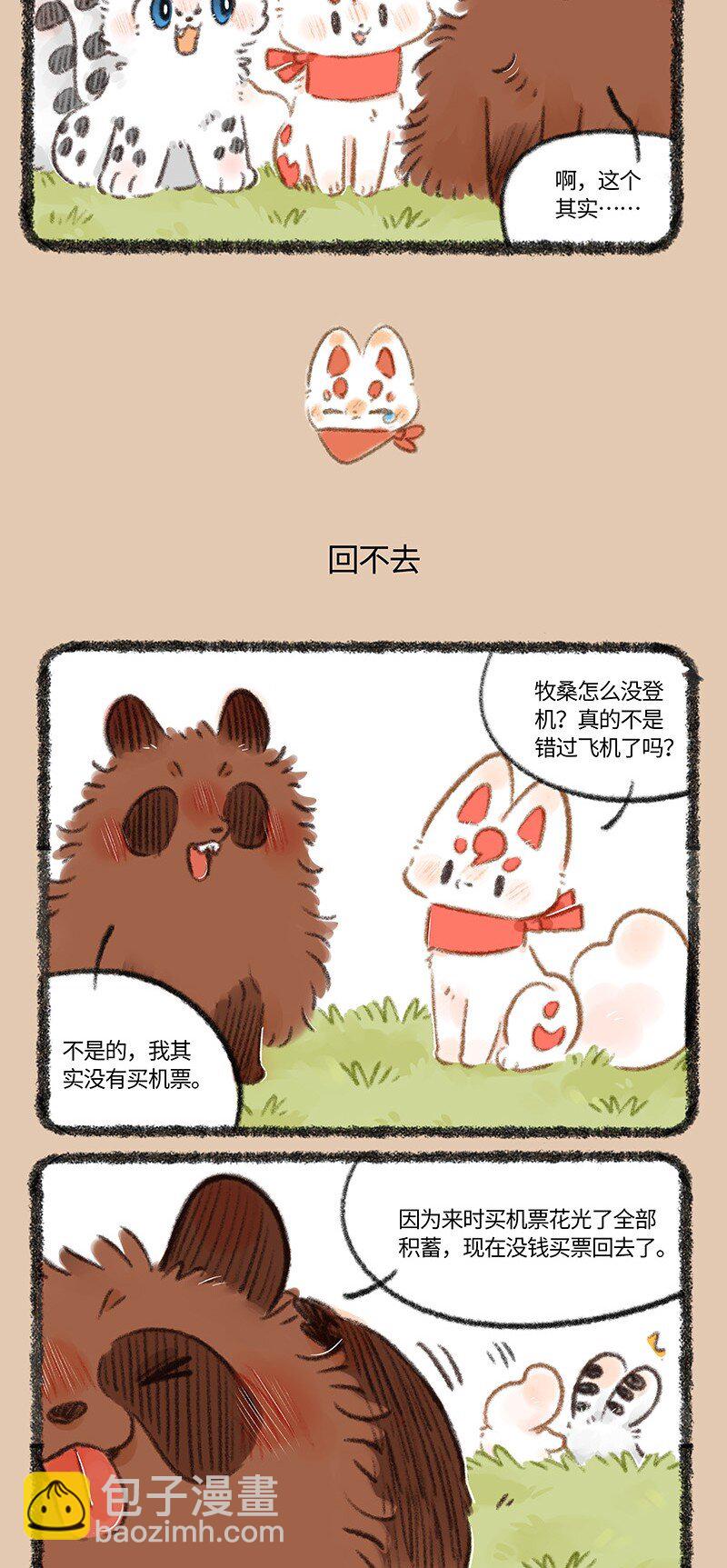🍜有兽焉 743 送别福仔 第3页