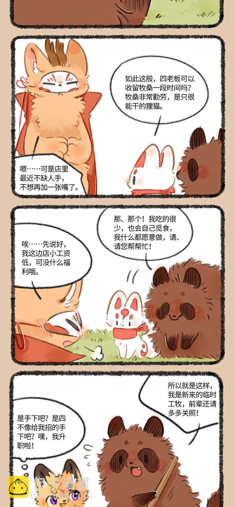 🍜有兽焉 743 送别福仔 第4页