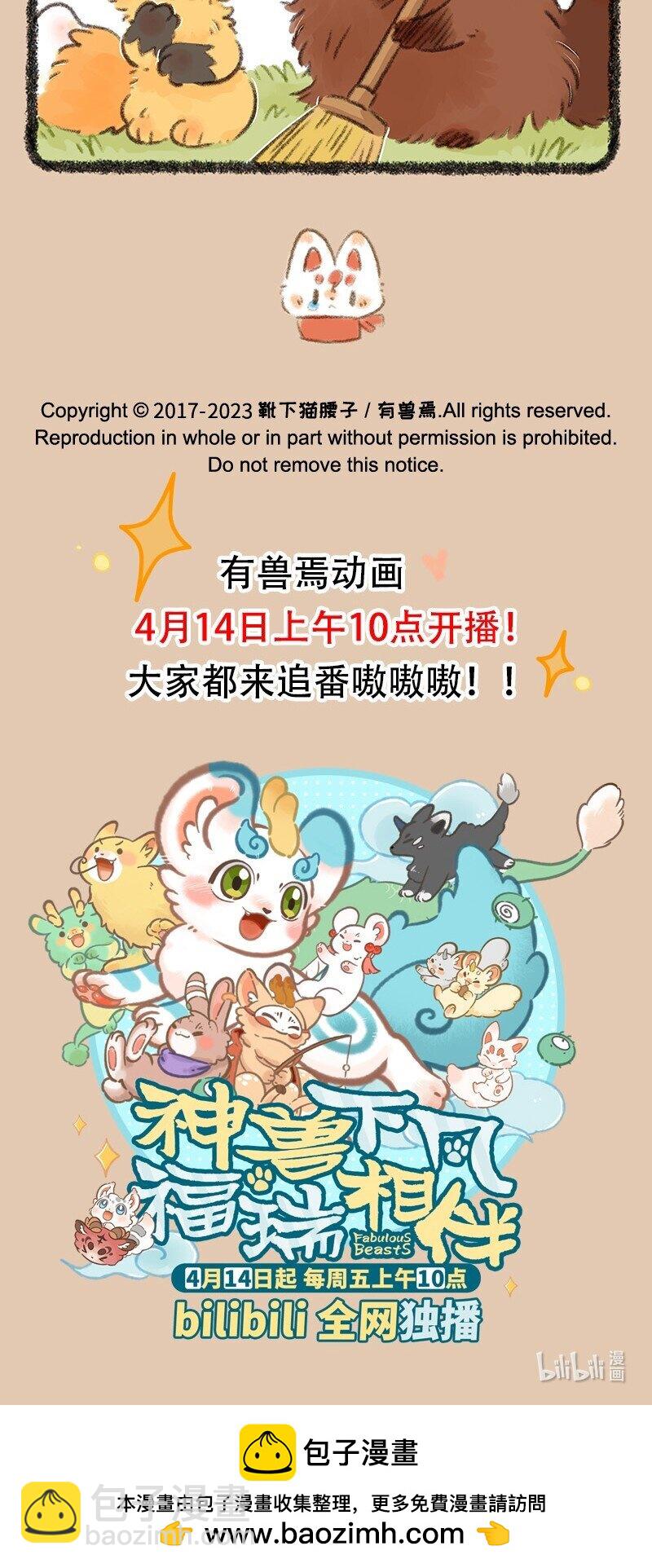 🍜有兽焉 743 送别福仔 第5页