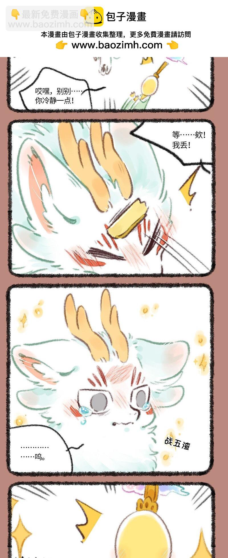 🍜有兽焉 745 近古篇之击中心巴 第2页