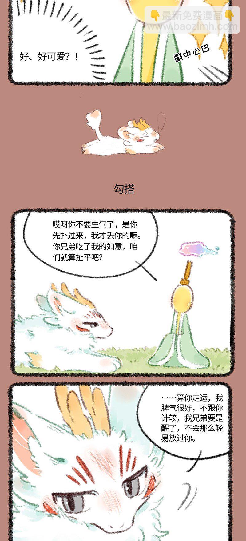🍜有兽焉 745 近古篇之击中心巴 第3页