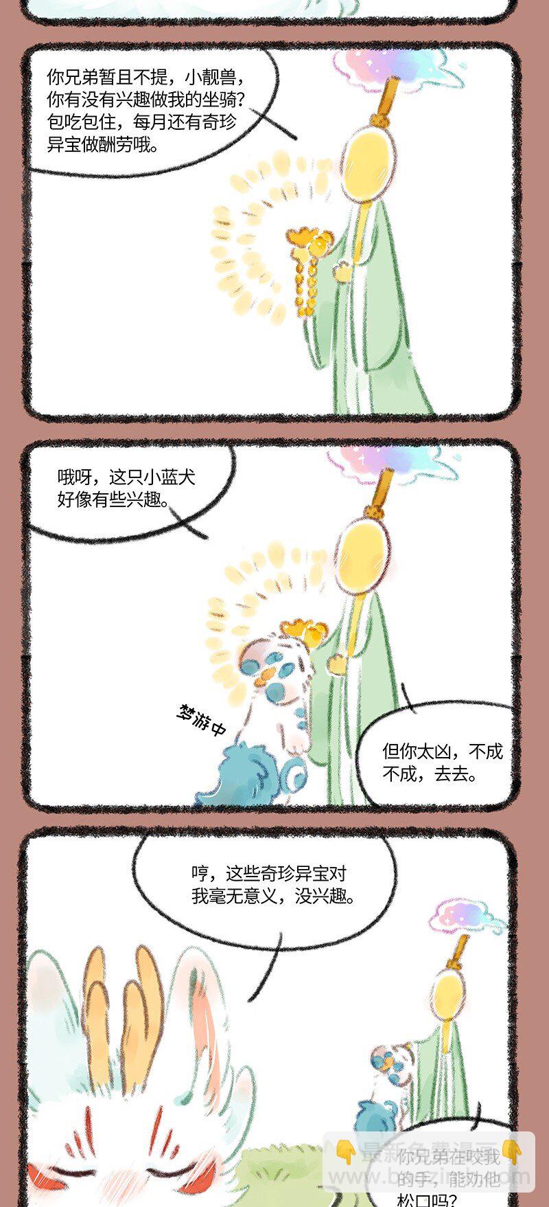 🍜有兽焉 745 近古篇之击中心巴 第4页
