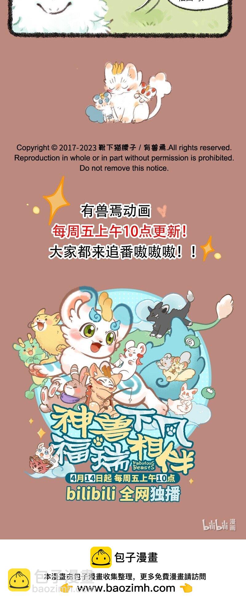 🍜有兽焉 745 近古篇之击中心巴 第5页